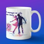 Кружка фигуристке с 8 марта