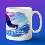 Кружка хоккей с 23 февраля