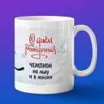 Кружка хоккей с днем рождения