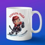 Кружка хоккей подарок