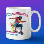 Лучшая скетбордистка