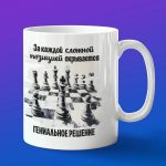 Кружка в подарок Для шахматиста