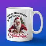 Кружка шахматы с новым годом