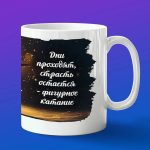 Кружка для спортсмена