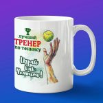 Кружка тренеру по теннису