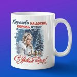 Кружка шахматист с новым годом