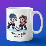 Хоккей подарок