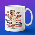 Кружка подарок тёще