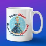 Кружка тёща с новым годом