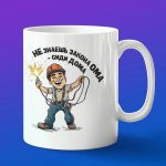 Подарок электрику на день энергетика