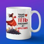 Кружка любимая тетя