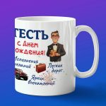 Кружка тестю с ДР