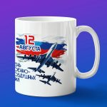 Кружка подарок День ВВС 12 августа