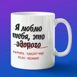 Кружка подарок люблю ппц подарок на 14 февраля