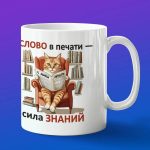 Кружка слово в печати