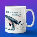 Кружка Кит моские обитатели