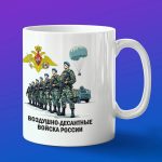 Кружка воздушно-десантные войска россии