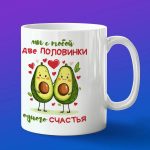 Кружка подарок две половинки подарок на 14 февраля