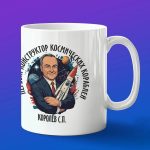 Кружка ученый Королев