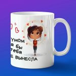 Кружка Любимый я без ума подарок на 14 февраля