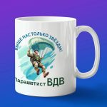Кружка подарок парашютист