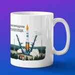 Кружка подарок Космодром Плесецк