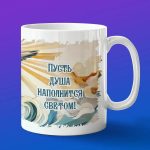 Кружка подарок Иисус