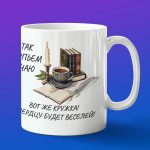 Кружка подарок Пушкин Выпьем чаю