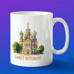 Кружка подарок Спас на крови