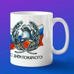 Кружка подарок День пожарного