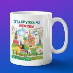 Эта кружка из Москвы