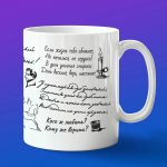 Кружка подарок Пушкин стихи