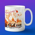 Кружка подарок За Ленинград