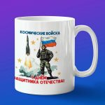 Кружка подарок КВ с днем защитника отечества