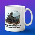 Кружка подарок ПВО Панцирь
