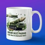 Кружка подарок Орешник нам все равно