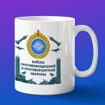 Кружка подарок ПВОПРО