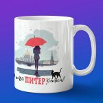 Кружка подарок Это Питер детка