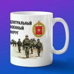 Кружка сувенир Центральный военный округ