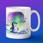 Кружка с пингвином в арктике