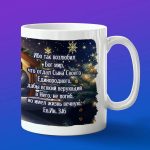 Кружка подарок С рождеством Христовым