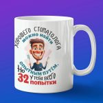 Кружка подарок хороший стоматолог