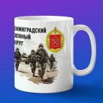 Кружка сувенир Ленинградский военный округ