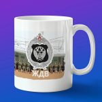 Кружка подарок ЖДВ России