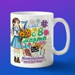 Кружка 8 марта девочке 7 класс