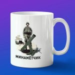 Кружка подарок сувенир Минометчик, на 23 февраля