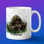 Кружка подарок сувенир на 23 февраля Снайпер