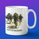 Кружка подарок сувенир Штурмовик