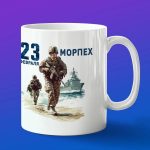 Кружка Морпех с днем защитника отечества