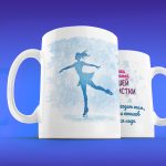 Кружка фигуристка